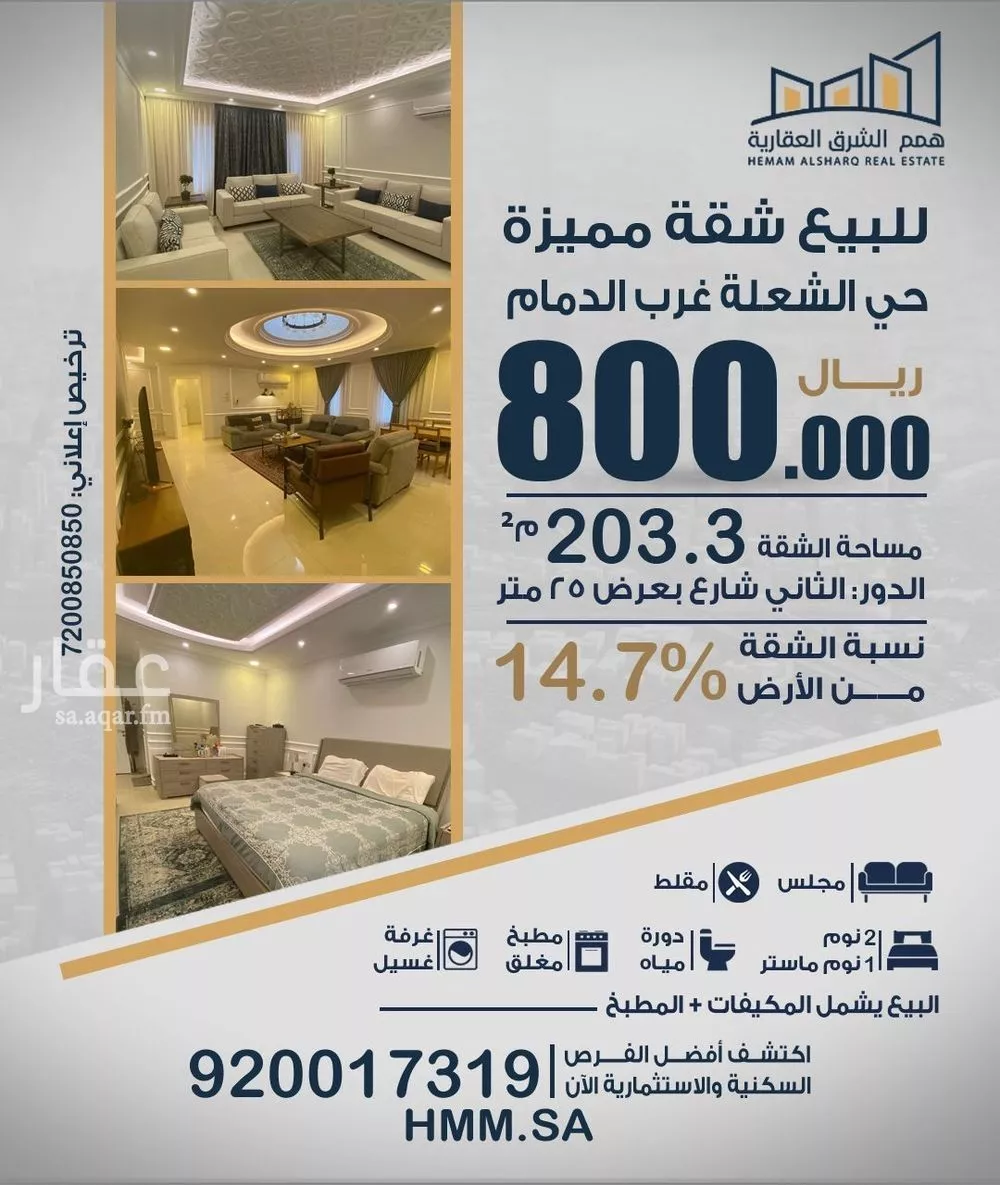 شقة للبيع في شارع الخواطر, حي الشعلة, مدينة الدمام, المنطقة الشرقية 1 صورة