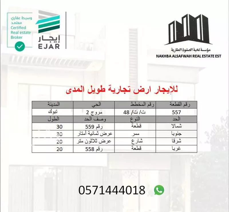 أرض للإيجار في شارع مروج الامير, حي المروج, مدينة تبوك, منطقة تبوك 1 صورة