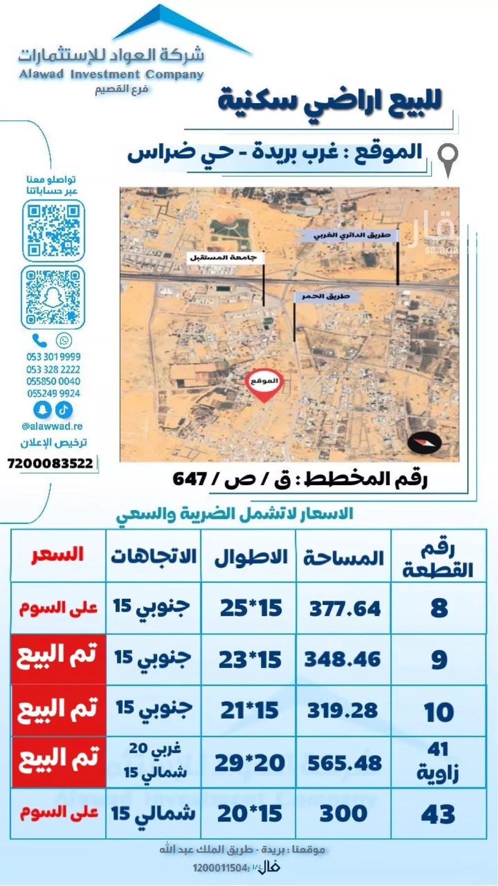 أرض للبيع في حي ضراس, مدينة البصر, منطقة القصيم 1 صورة