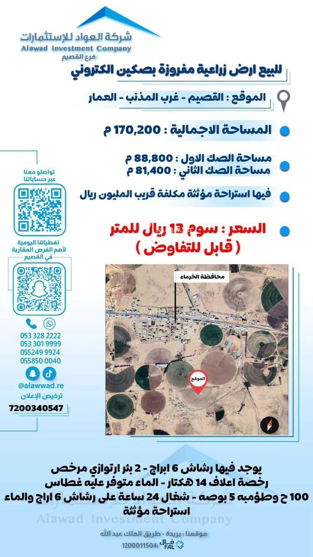 أرض للبيع في مدينة الصالحيه, منطقة القصيم 1 صورة