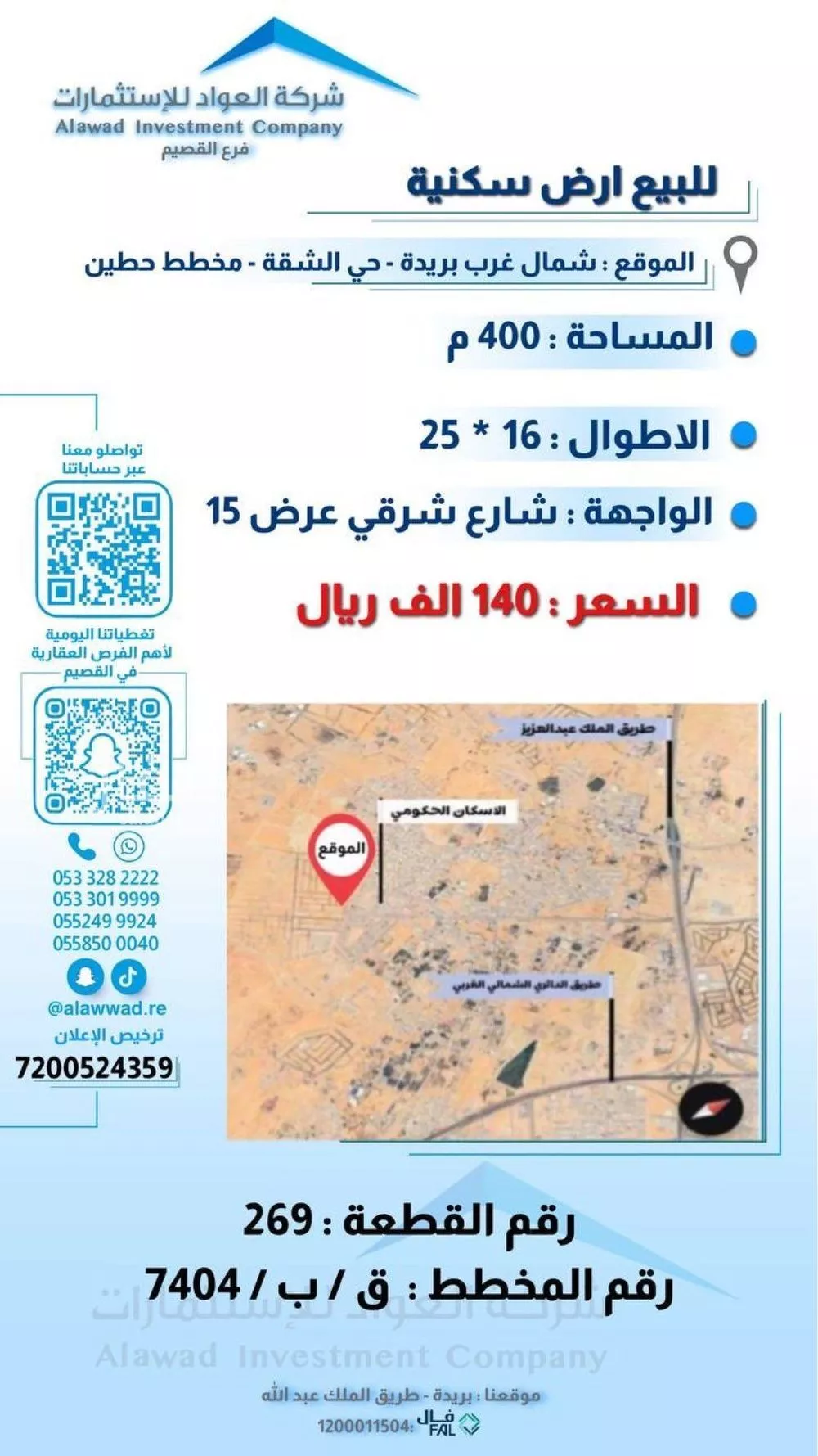 أرض للبيع في حي الشقة, مدينة بريده, منطقة القصيم 1 صورة