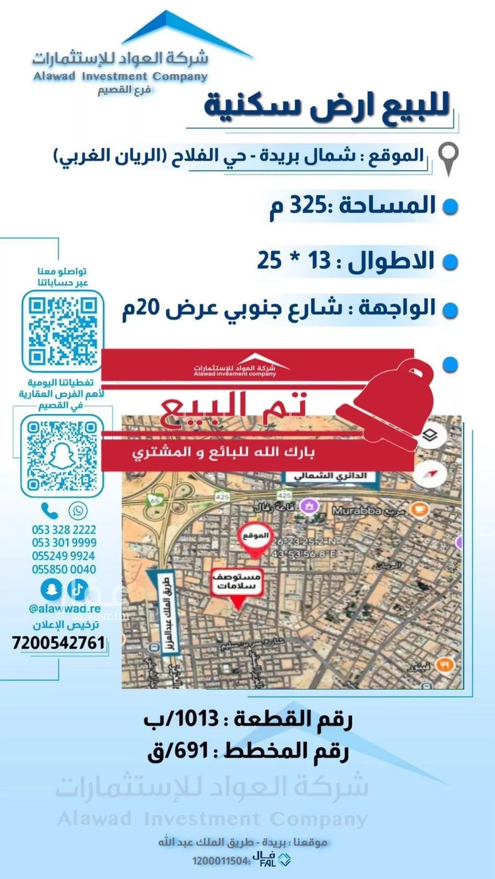 أرض للبيع في شارع شارع شهيد الدين ثم الوطن سرور محمد الرشيدي, حي الفلاح, مدينة بريده, منطقة القصيم 1 صورة