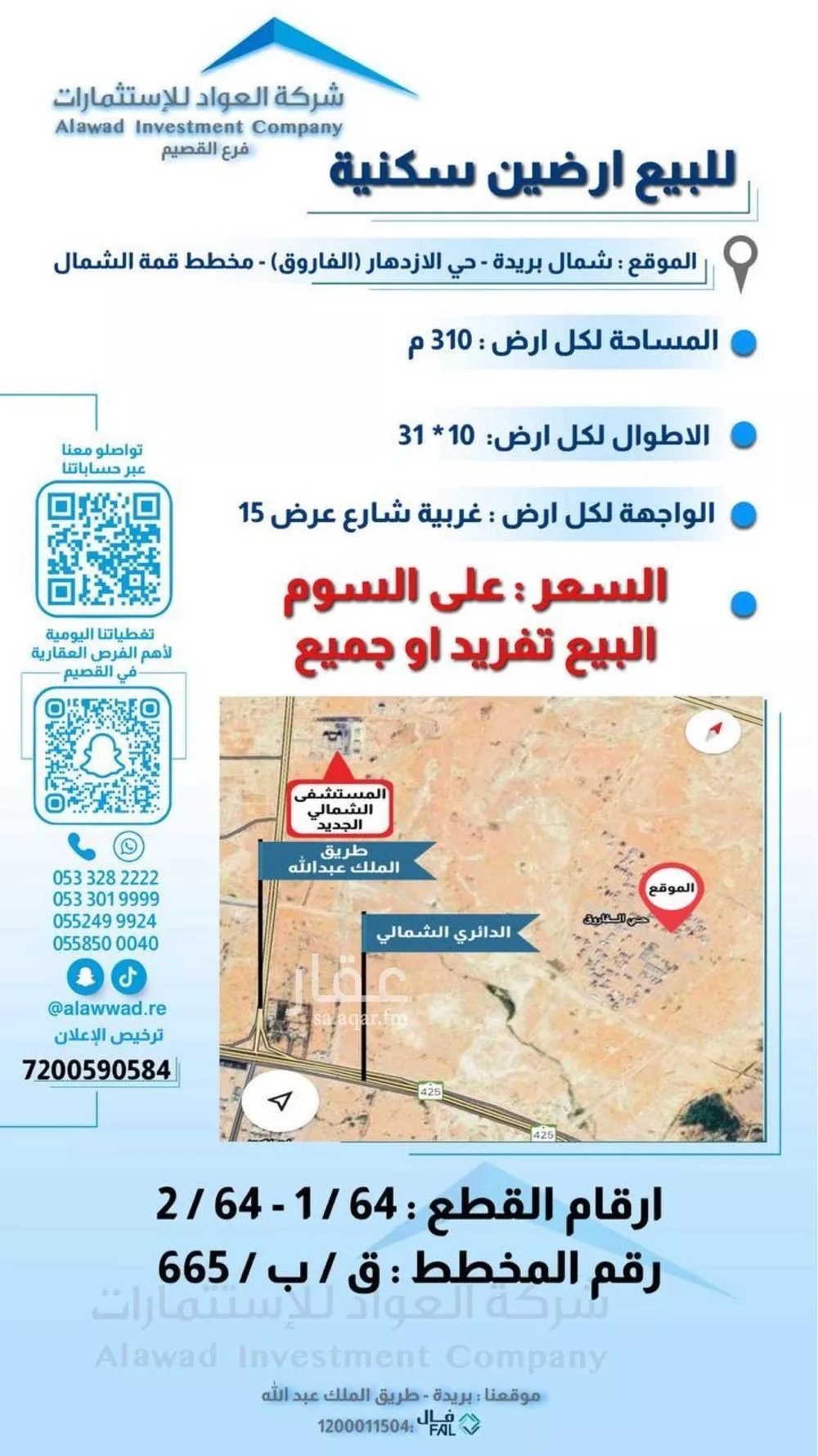 أرض للبيع في شارع الفاروق 24, حي الإزدهار, مدينة بريده, منطقة القصيم 1 صورة