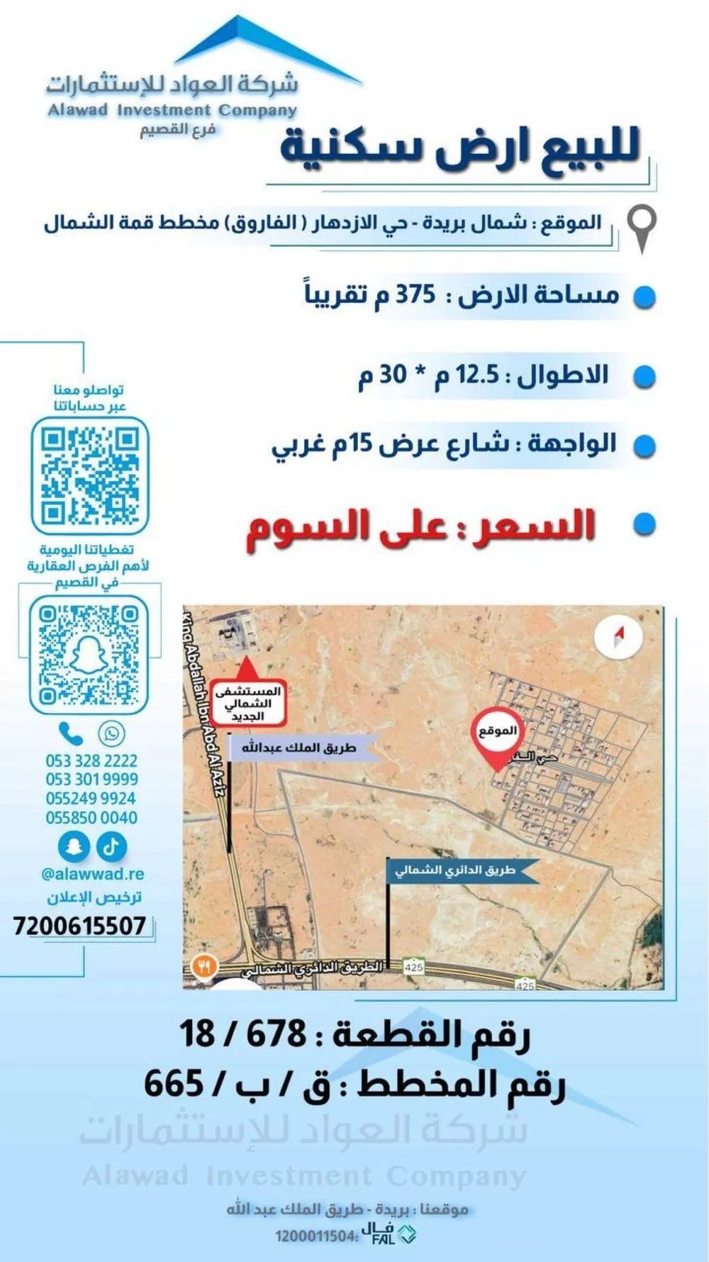 أرض للبيع في شارع الفاروق 66, حي الإزدهار, مدينة بريده, منطقة القصيم 1 صورة