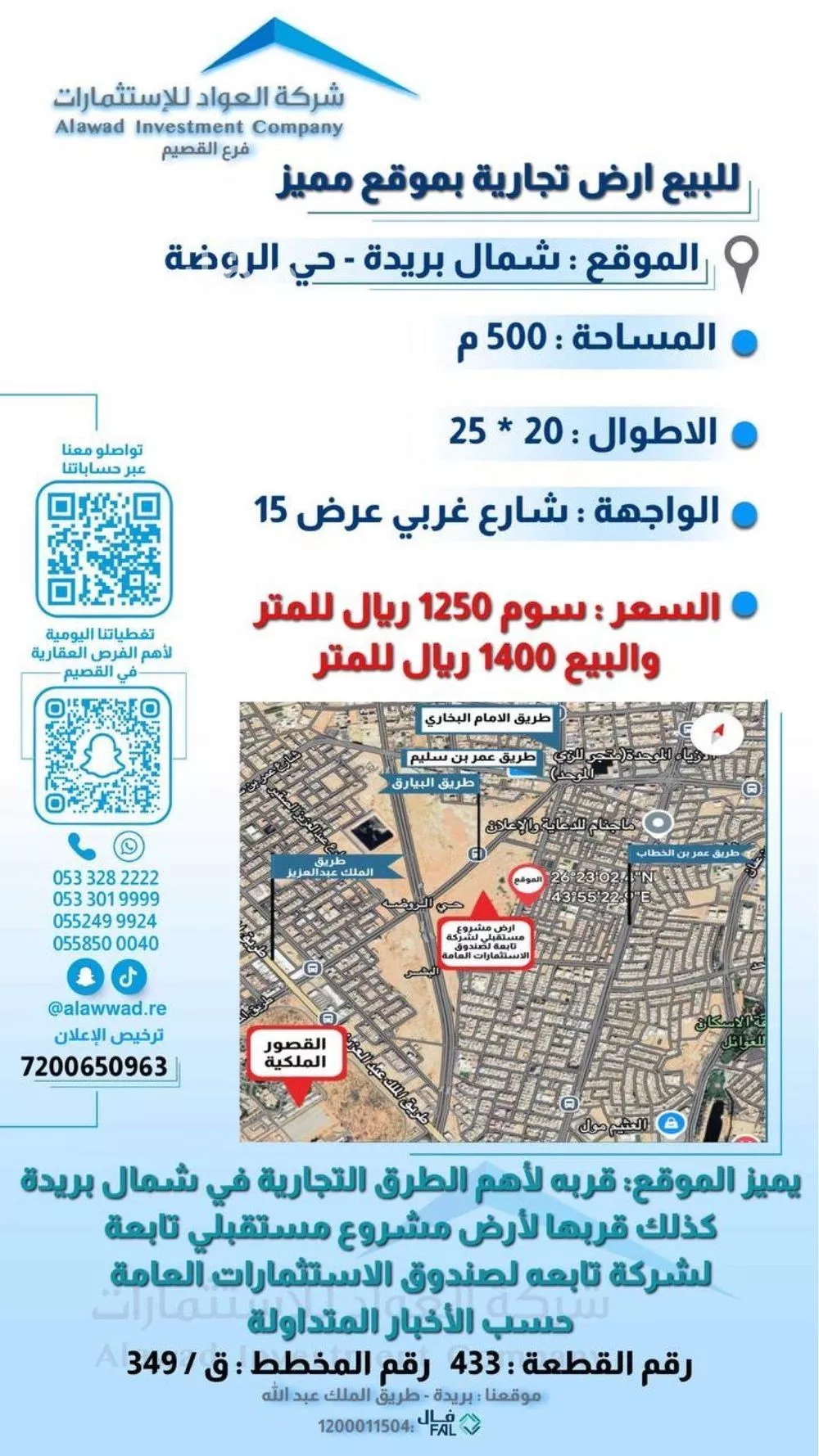 أرض للبيع في شارع رياض الخبراء, حي الروضة, مدينة بريده, منطقة القصيم 1 صورة