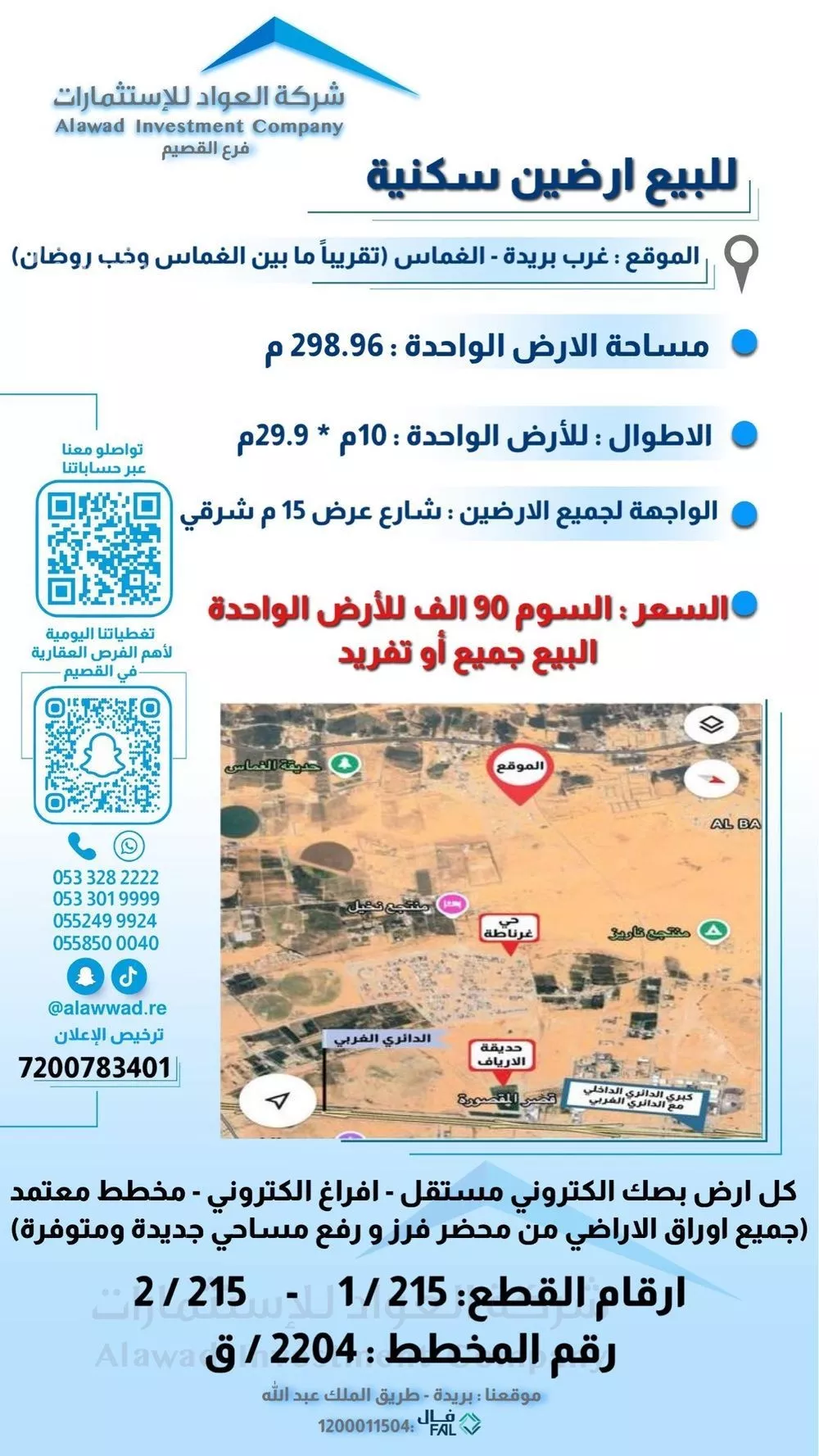 أرض للبيع في شارع المويه 422, حي الغماس1, مدينة البصر, منطقة القصيم 1 صورة