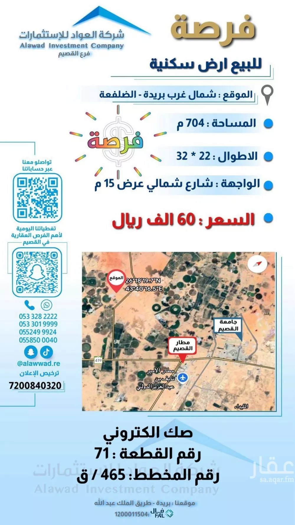 أرض للبيع في حي الضلفعه, مدينة الضلفعه, منطقة القصيم 1 صورة