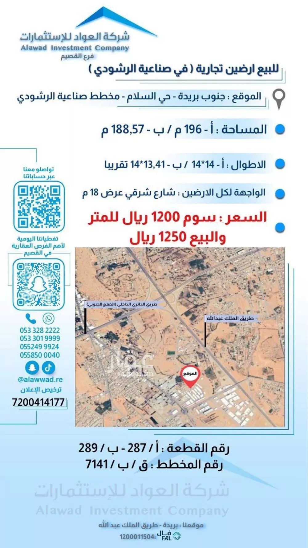 أرض للبيع في شارع العبدالي, حي وهطان, مدينة بريده, منطقة القصيم 1 صورة
