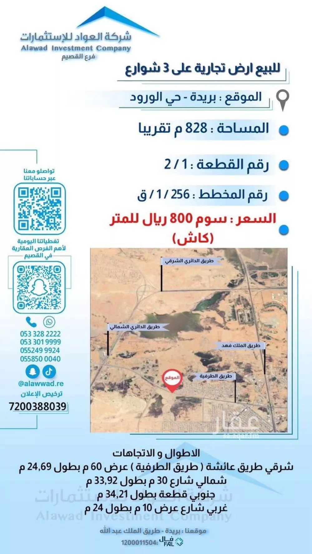 أرض للبيع في حي الأخضر, مدينة بريده, منطقة القصيم 1 صورة
