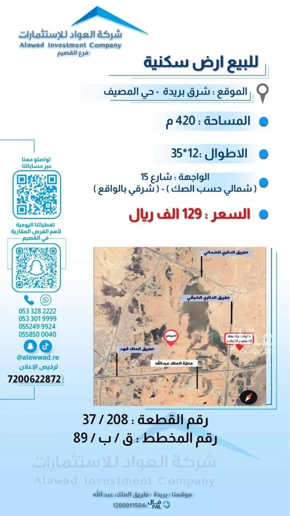 أرض للبيع في شارع الرابية 38, حي المصيف, مدينة بريده, منطقة القصيم 1 صورة