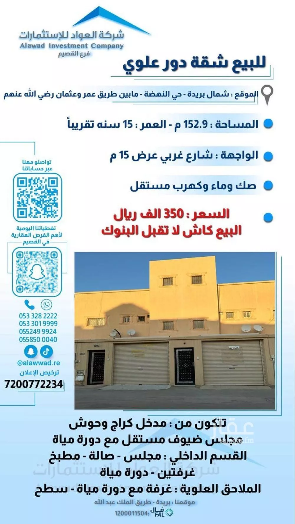 شقة للبيع في حي النهضة, مدينة بريدة, منطقة القصيم 1 صورة