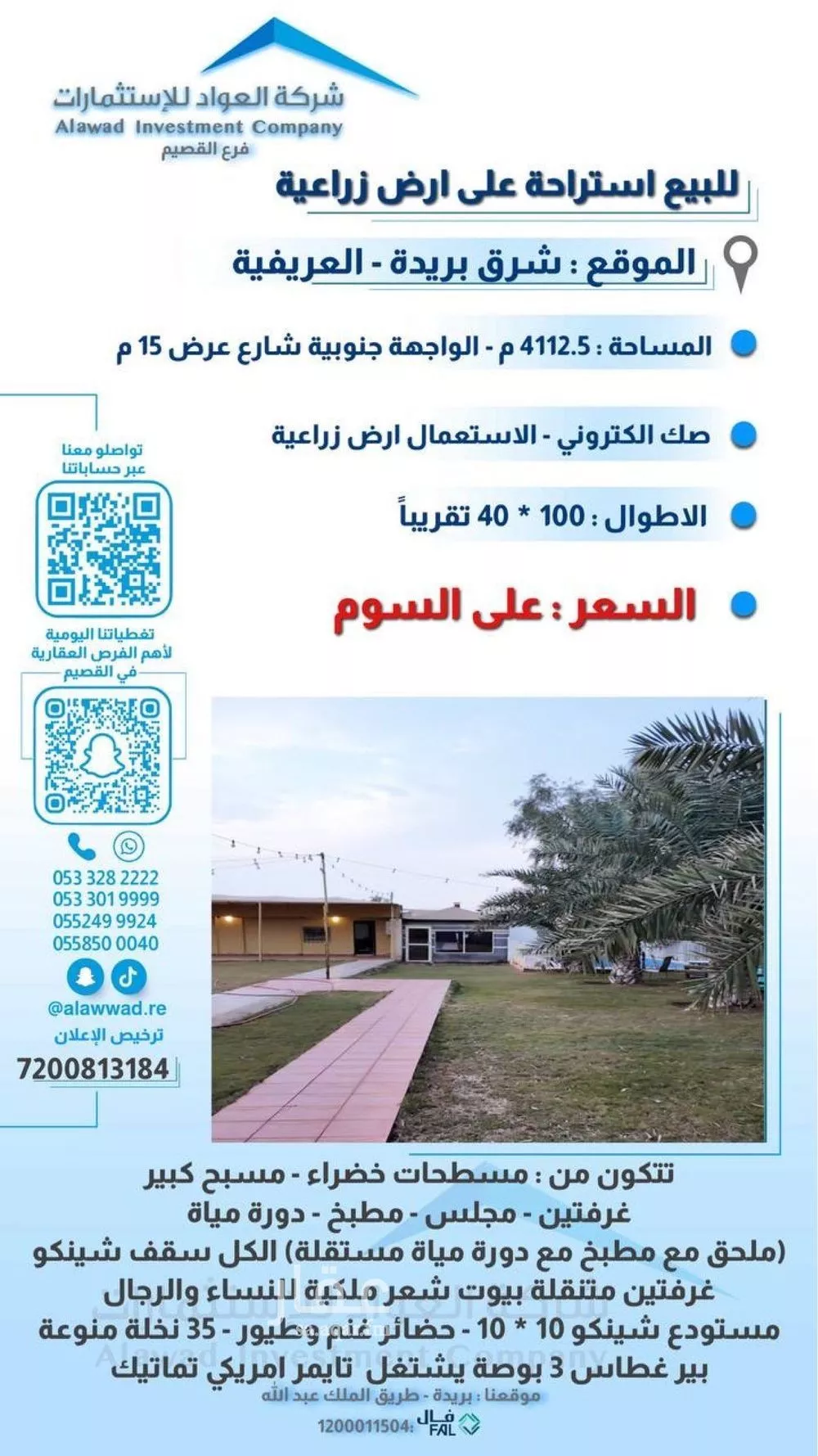 مزرعة للبيع في حي العريفيه, مدينة بريده, منطقة القصيم 1 صورة