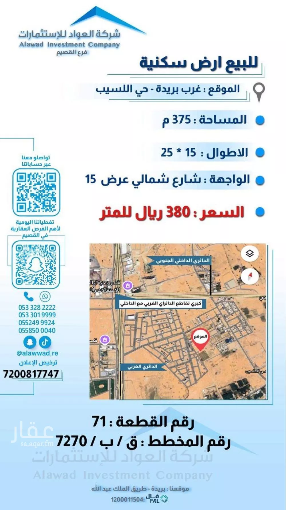 أرض للبيع في حي اللسيب, مدينة بريدة, منطقة القصيم 1 صورة