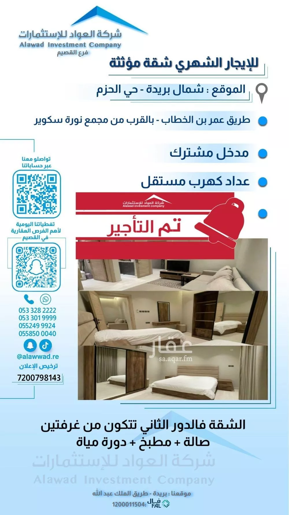 شقة للإيجار في شارع الفكر, حي الحزم, مدينة بريدة, منطقة القصيم 1 صورة