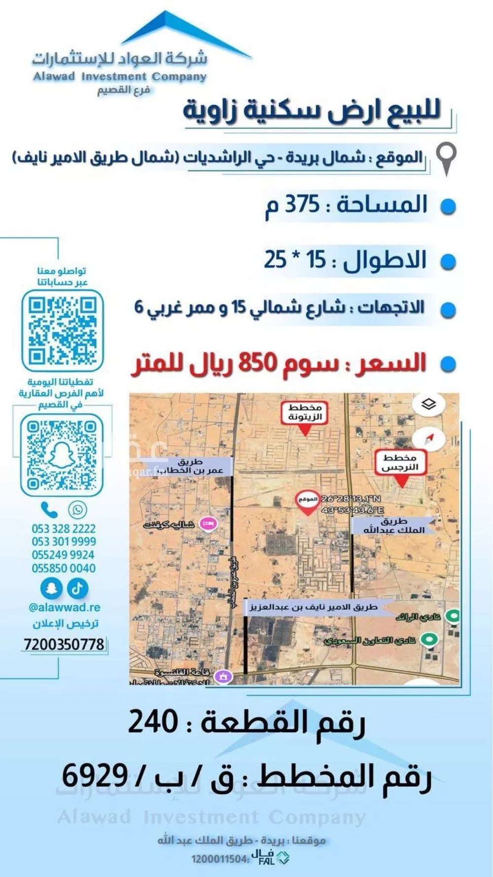 أرض للبيع في شارع الشقه العليا 1086, حي الياسمين, مدينة بريده, منطقة القصيم 1 صورة