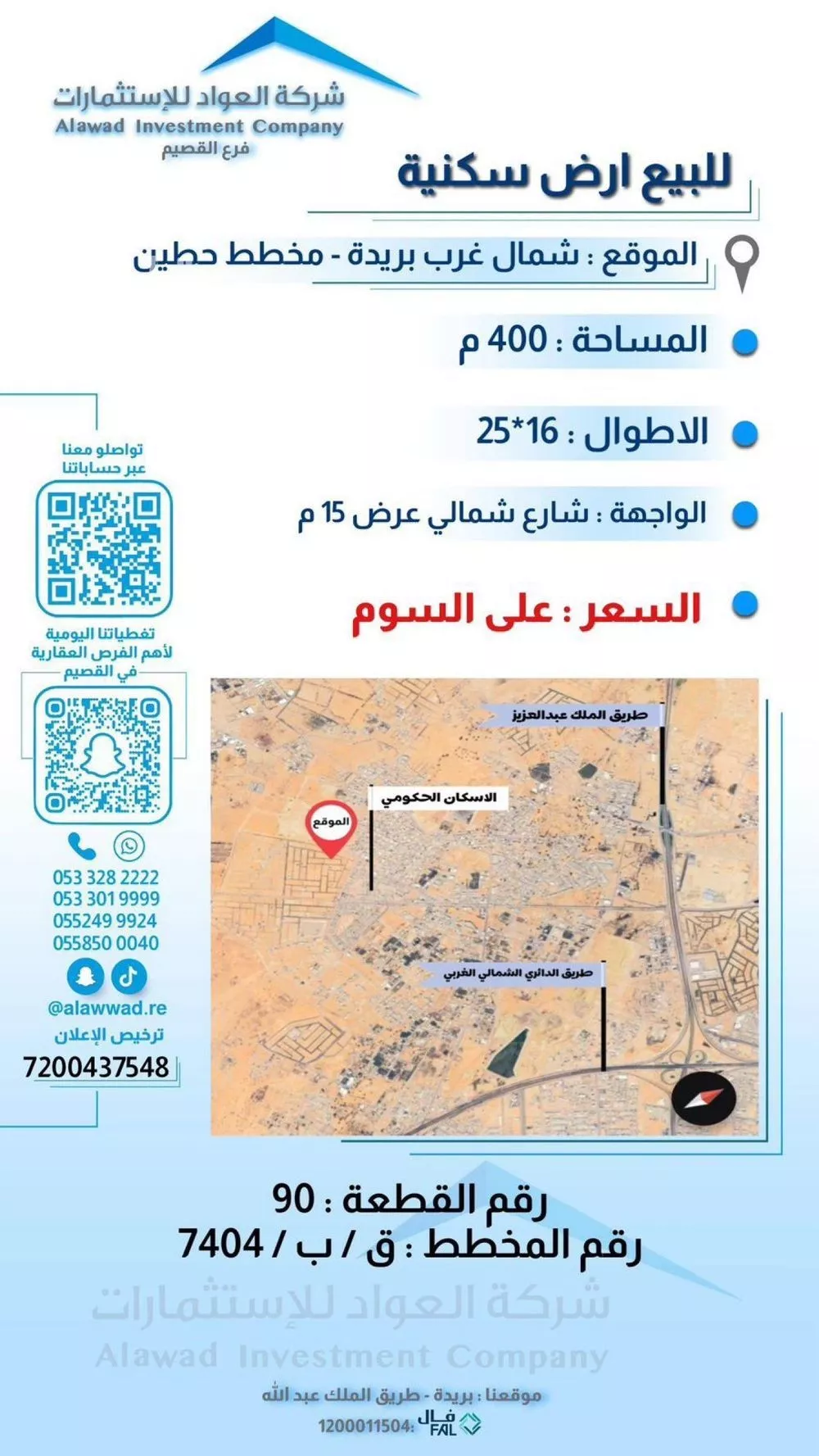 أرض للبيع في حي الشقة, مدينة بريده, منطقة القصيم 1 صورة