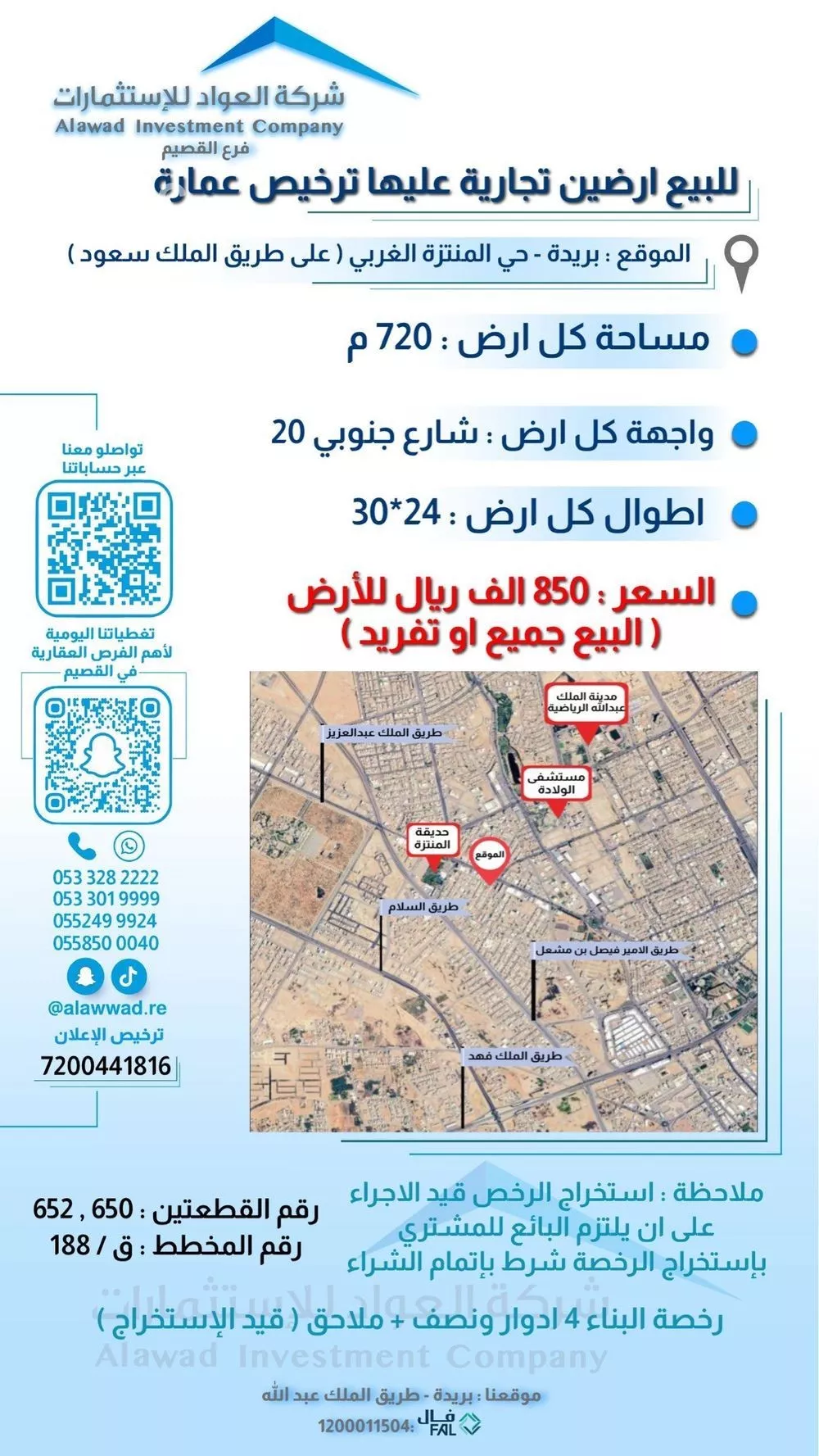 أرض للبيع في شارع طريق الملك سعود, حي المنتزة الغربي, مدينة بريده, منطقة القصيم 1 صورة
