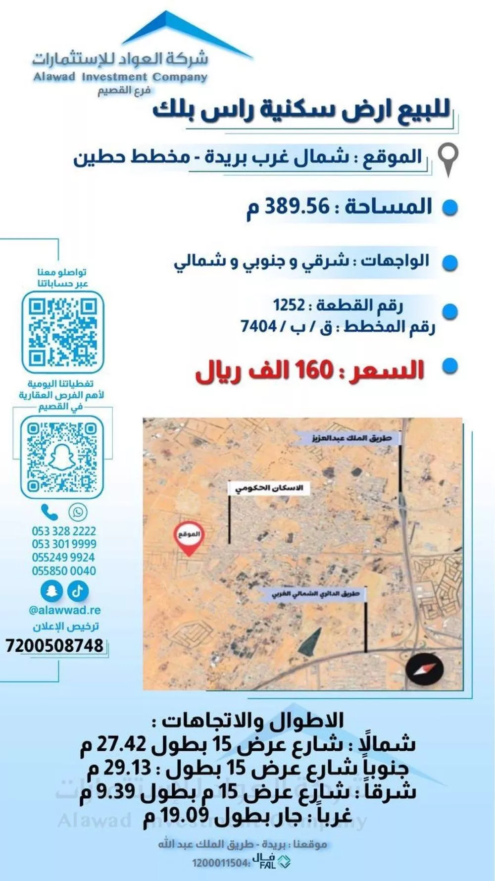أرض للبيع في حي الشفق, مدينة بريده, منطقة القصيم 1 صورة