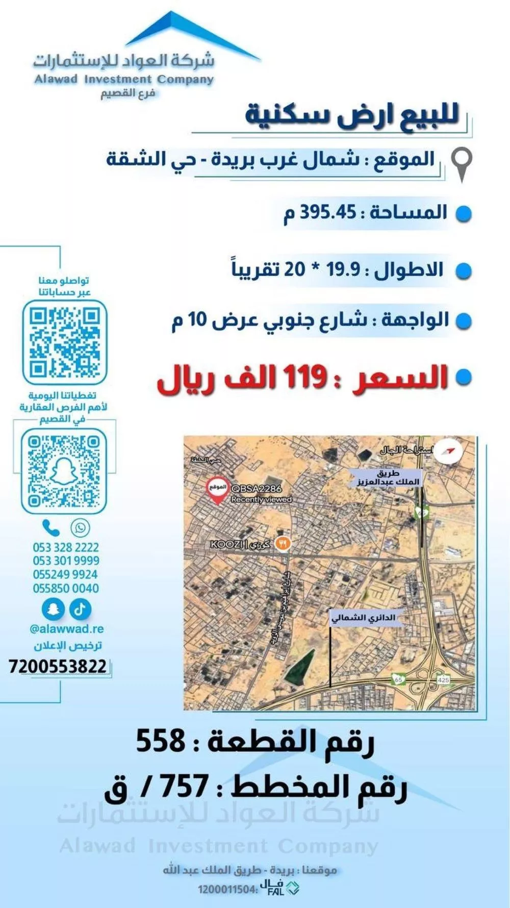 أرض للبيع في شارع الاغر ابن يسار المزني, حي الشقة, مدينة بريده, منطقة القصيم 1 صورة