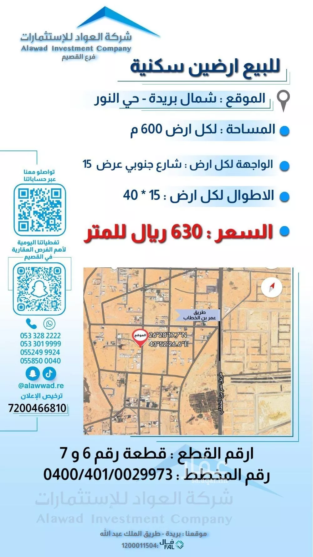 أرض للبيع في حي النرجس, مدينة بريده, منطقة القصيم 1 صورة