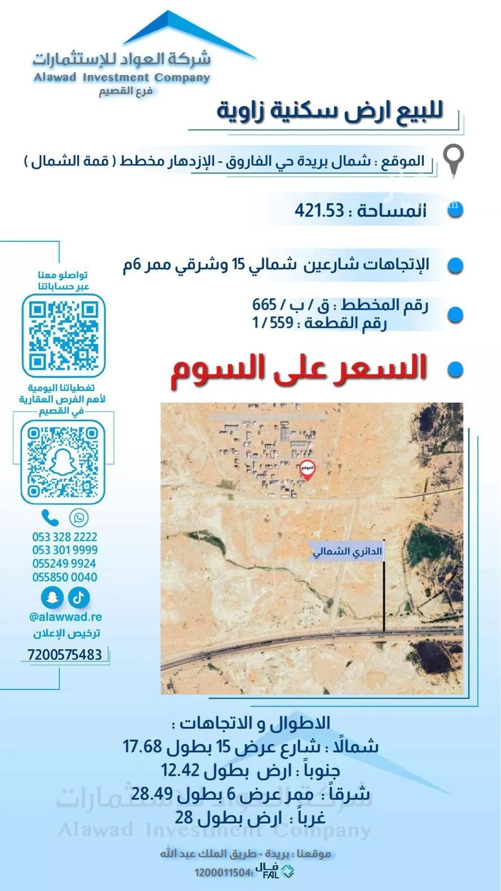 أرض للبيع في شارع الفاروق 91, حي الإزدهار, مدينة بريده, منطقة القصيم 1 صورة