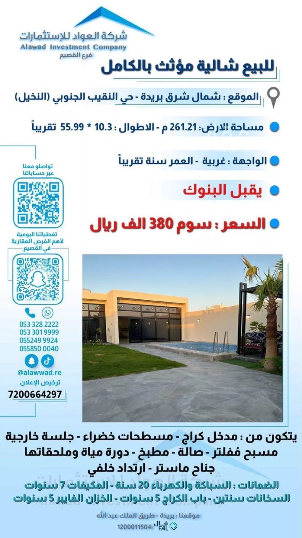 استراحة للبيع في شارع هجره عسيلان 514, حي النقيب الجنوبي, مدينة بريده, منطقة القصيم 1 صورة