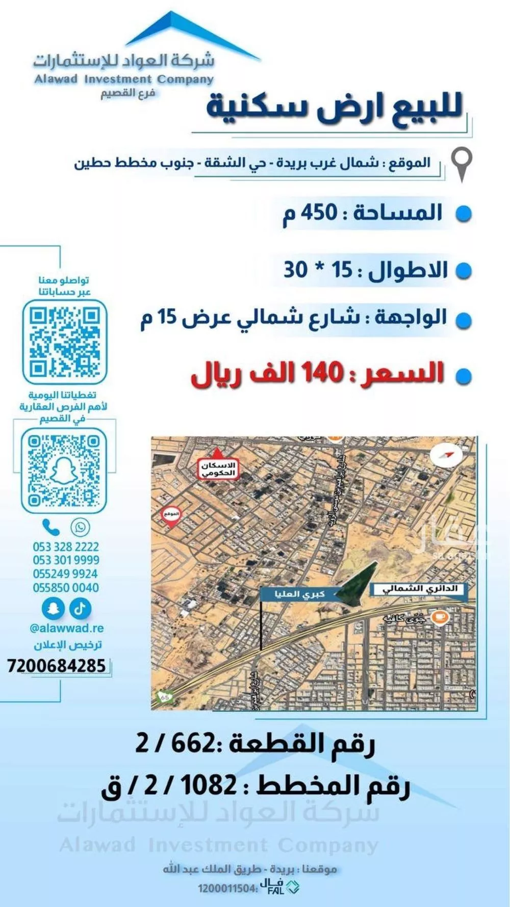 أرض للبيع في حي الشفق, مدينة بريده, منطقة القصيم 1 صورة