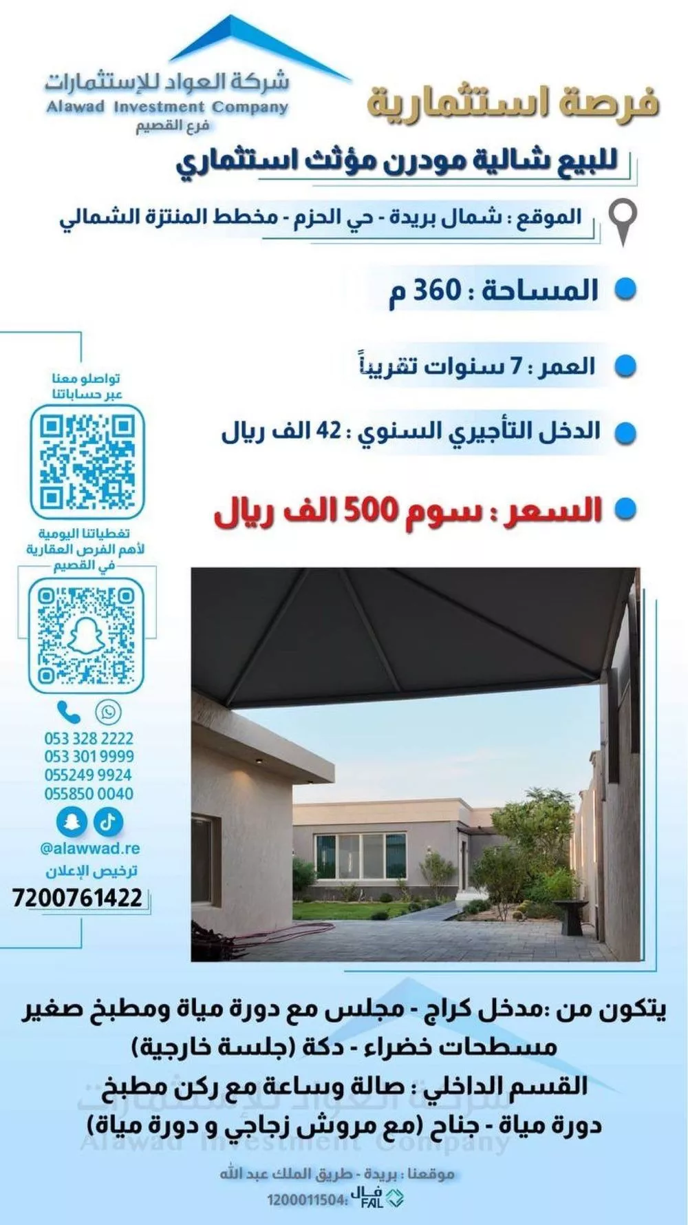 استراحة للبيع في شارع الجسر, حي الحزم, مدينة بريدة, منطقة القصيم 1 صورة