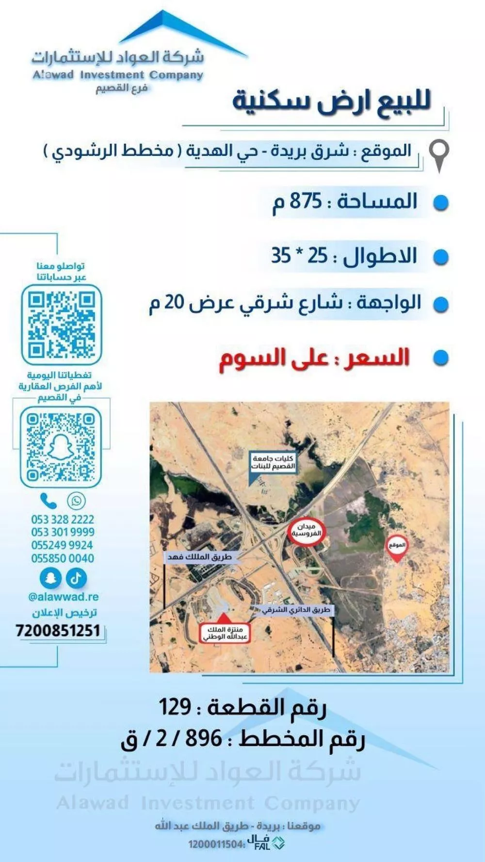 أرض للبيع في شارع بريده 360, حي الهدية الشمالية, مدينة بريدة, منطقة القصيم 1 صورة