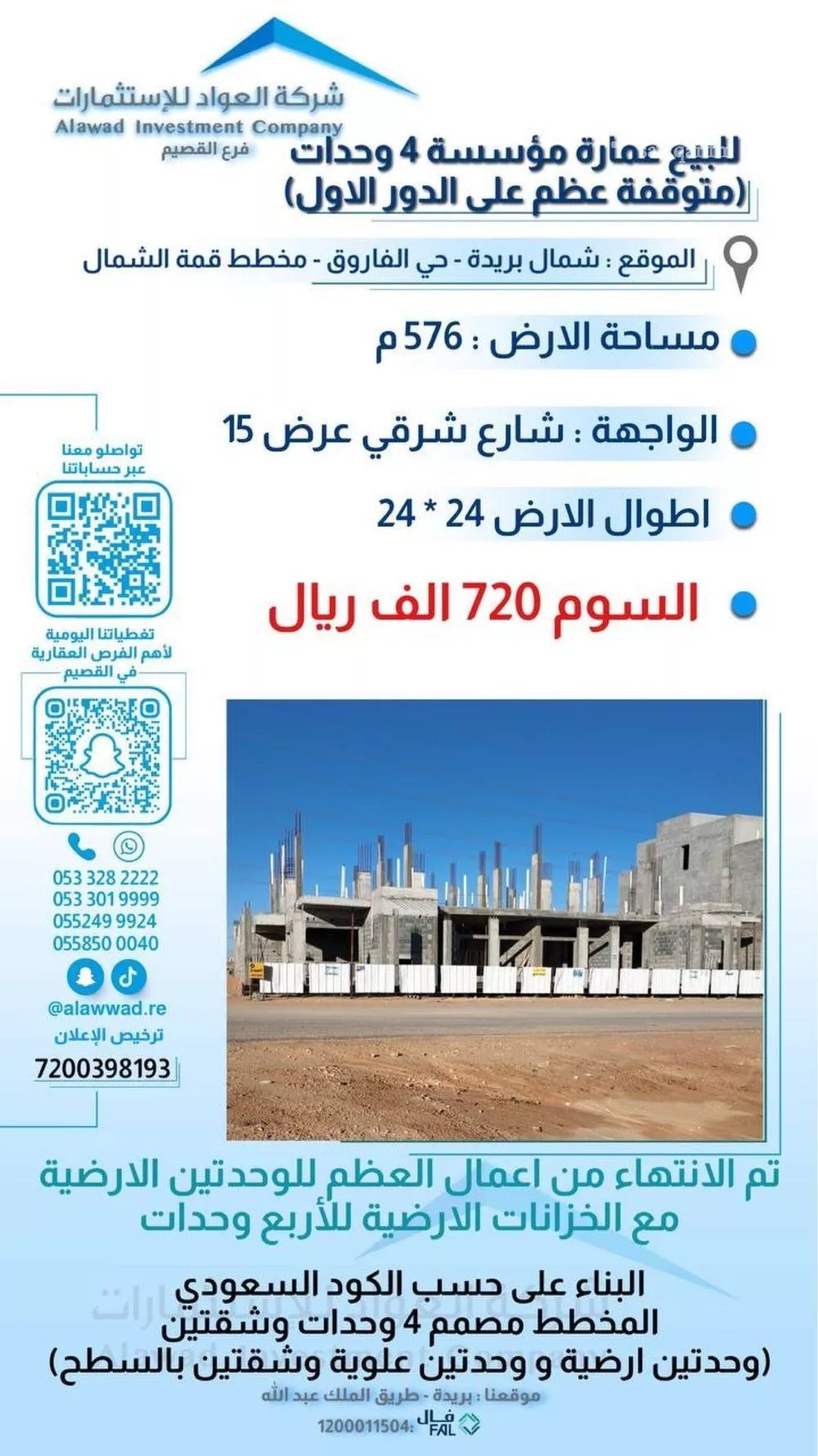 شقة للبيع في شارع الفاروق 76, حي الإزدهار, مدينة بريده, منطقة القصيم 1 صورة