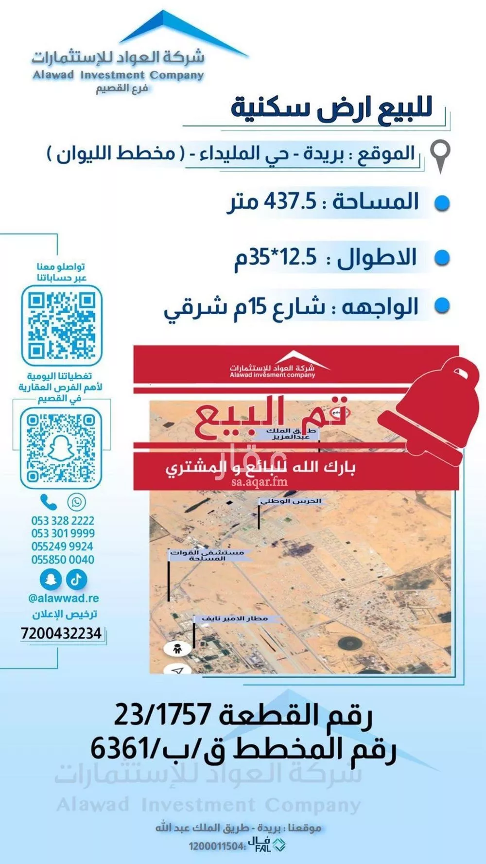 أرض للبيع في شارع المفرق وكمب الطرق 2167, حي الليوان, مدينة بريده, منطقة القصيم 1 صورة