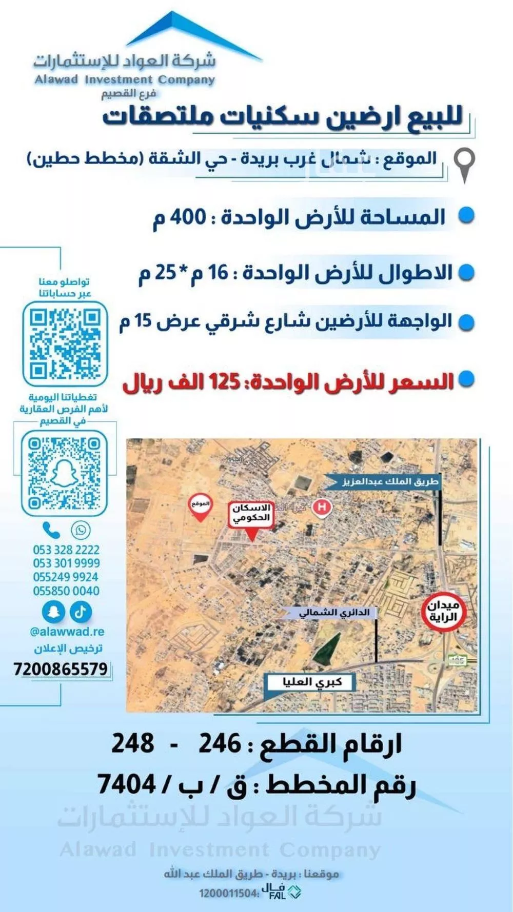 أرض للبيع في حي الشقة, مدينة بريدة, منطقة القصيم 1 صورة