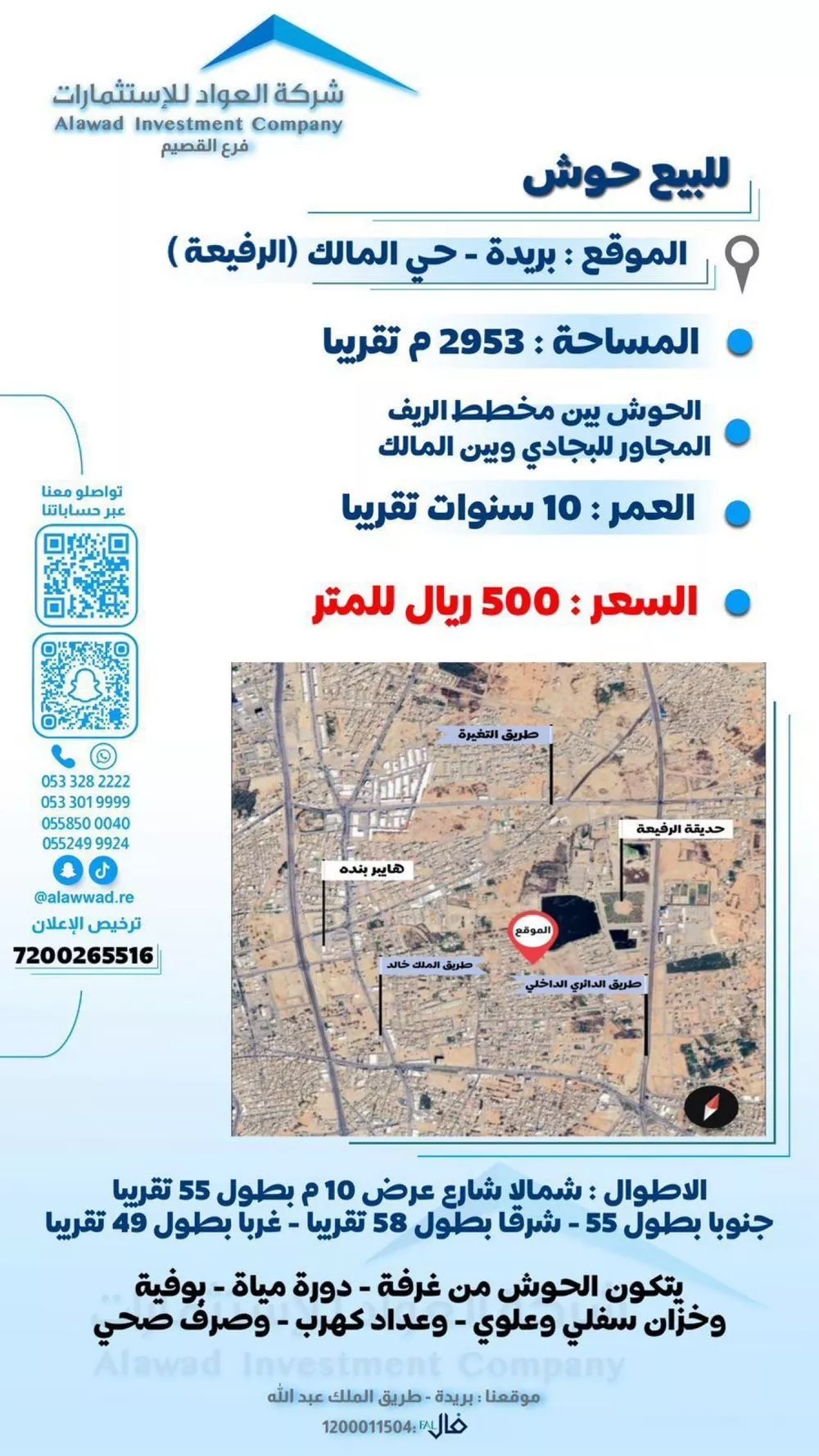 استراحة للبيع في شارع هشام بن عروة, حي الرفيعة, مدينة بريده, منطقة القصيم 1 صورة