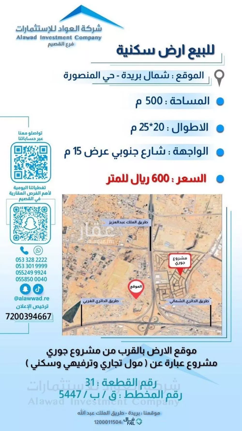 أرض للبيع في شارع الشقة 20, حي المنصورة, مدينة بريده, منطقة القصيم 1 صورة