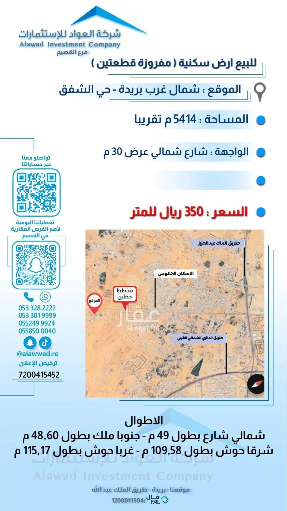 أرض للبيع في شارع الشقة 637, حي الشفق, مدينة بريده, منطقة القصيم 1 صورة