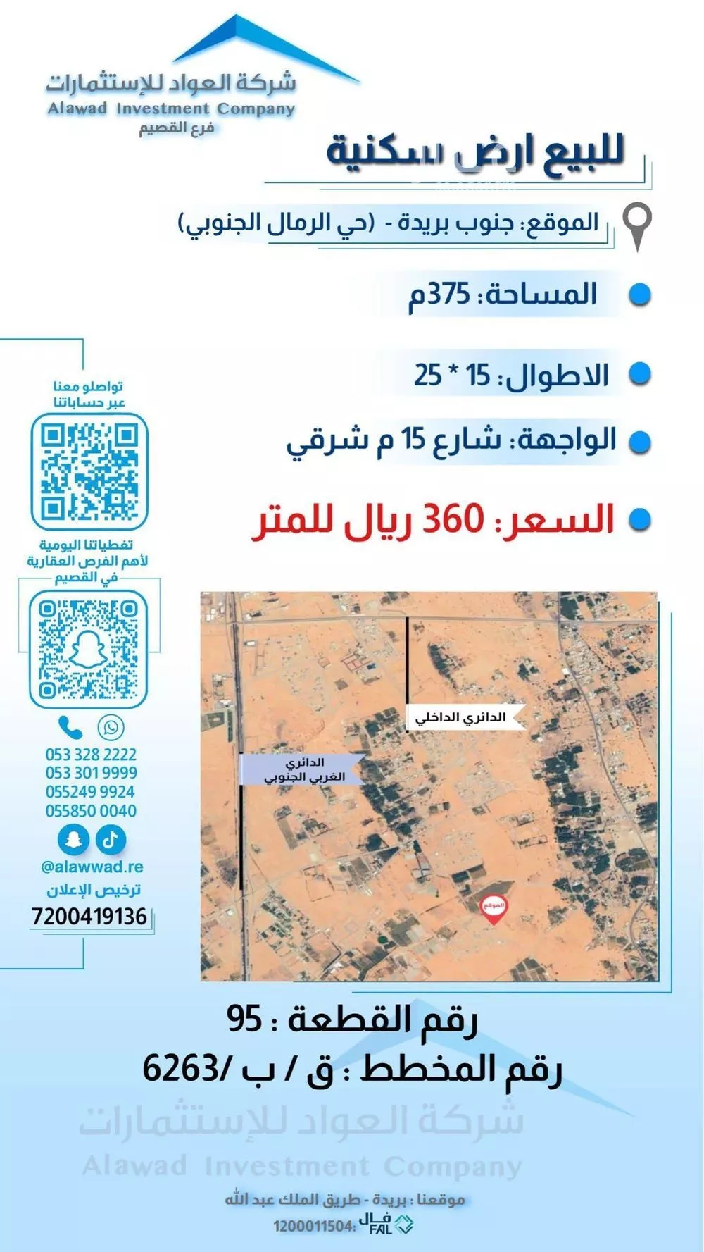 أرض للبيع في شارع الرمال 17, حي اللسيب, مدينة بريده, منطقة القصيم 1 صورة