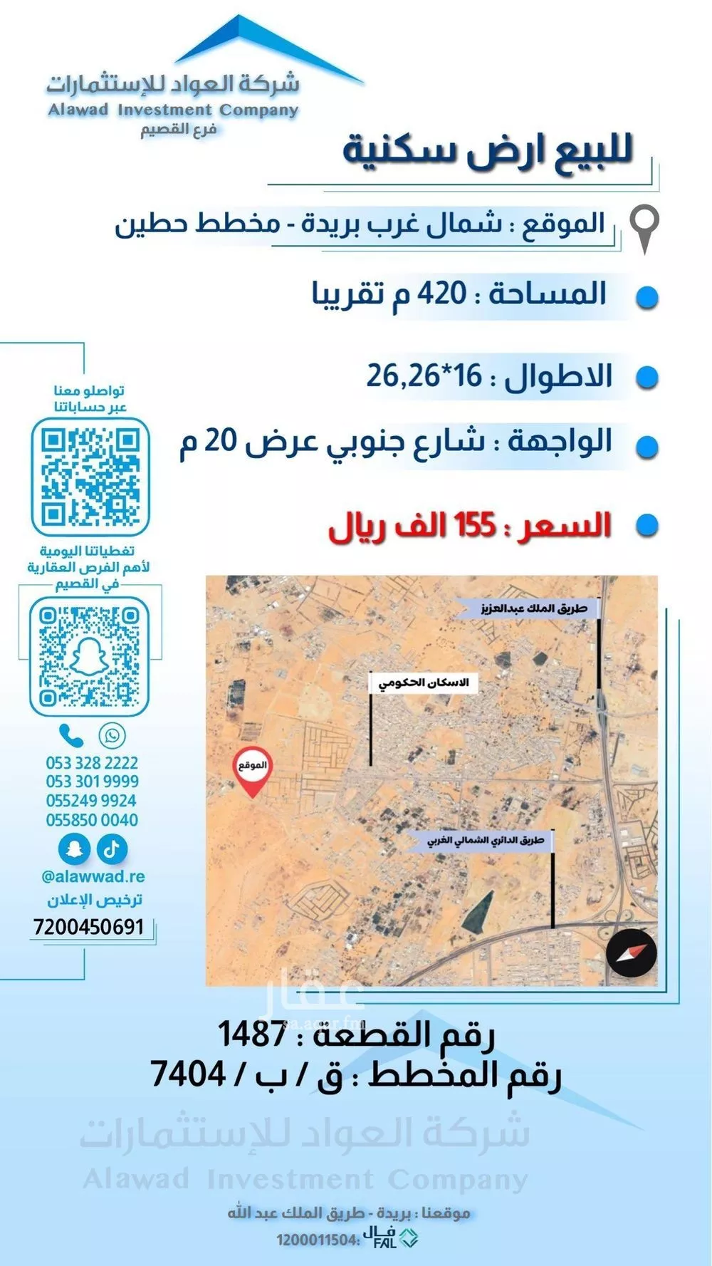 أرض للبيع في شارع الشقة 635, حي الشفق, مدينة بريده, منطقة القصيم 1 صورة