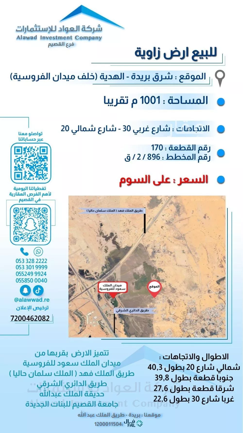 أرض للبيع في شارع بريده 344, حي الهدية الشمالية, مدينة بريده, منطقة القصيم 1 صورة