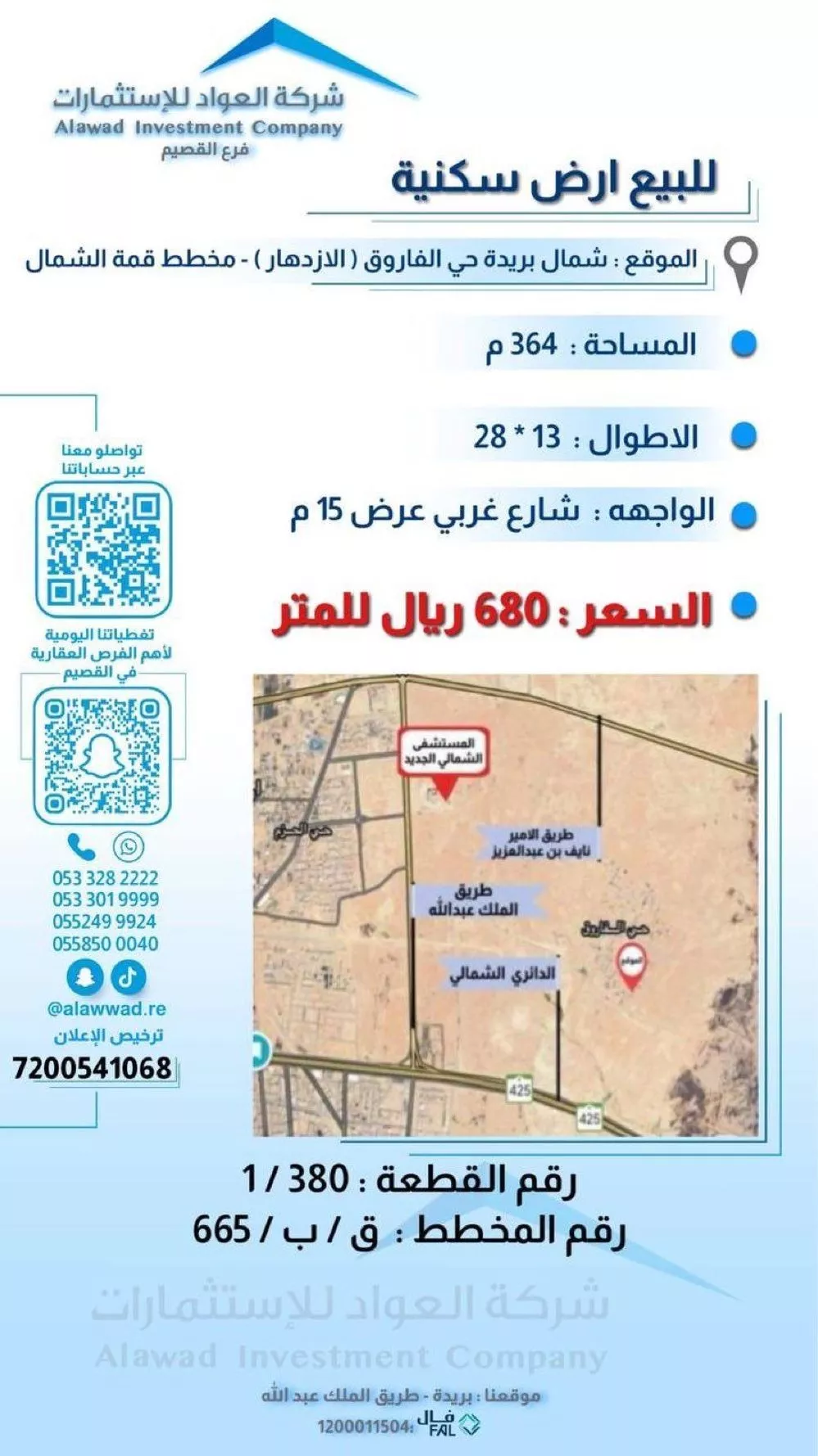 أرض للبيع في شارع الفاروق 12, حي الإزدهار, مدينة بريده, منطقة القصيم 1 صورة