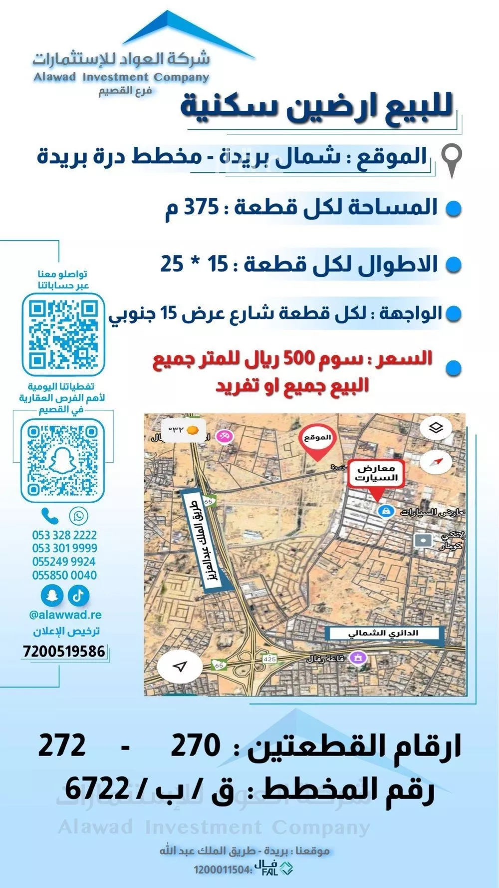 أرض للبيع في شارع الجزيرة 64, حي ضارج, مدينة بريده, منطقة القصيم 1 صورة