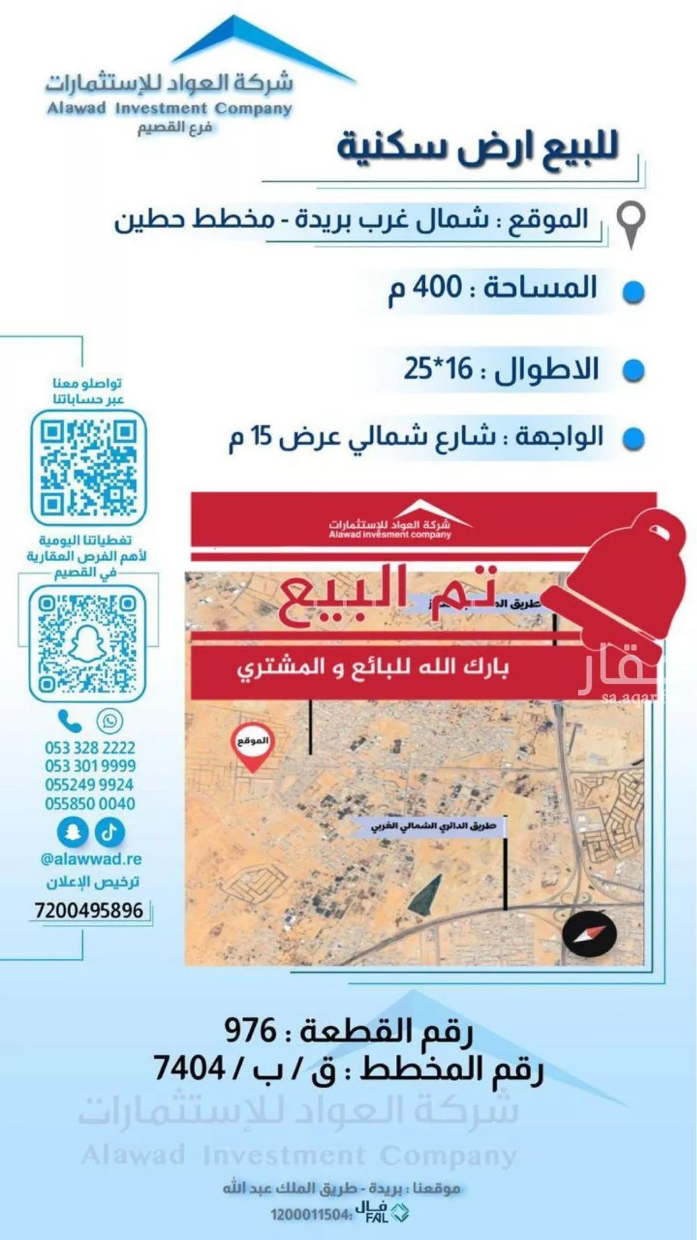أرض للبيع في حي الشفق, مدينة بريده, منطقة القصيم 1 صورة