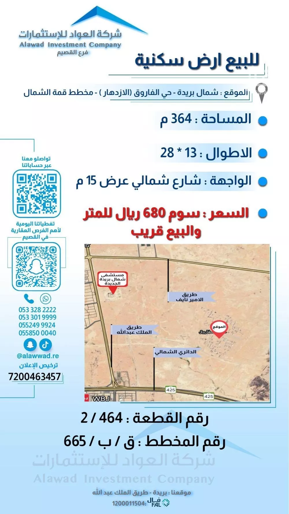 أرض للبيع في شارع الفاروق 57, حي الإزدهار, مدينة بريده, منطقة القصيم 1 صورة