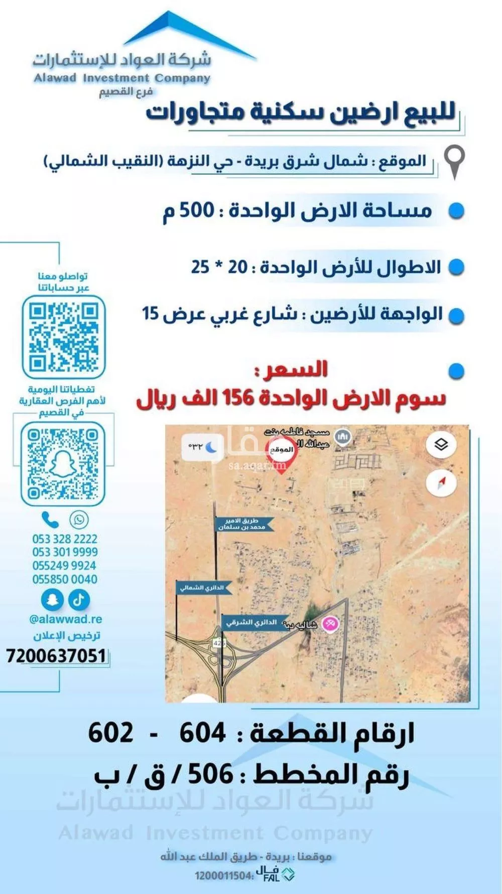 أرض للبيع في حي النزهة, مدينة بريده, منطقة القصيم 1 صورة