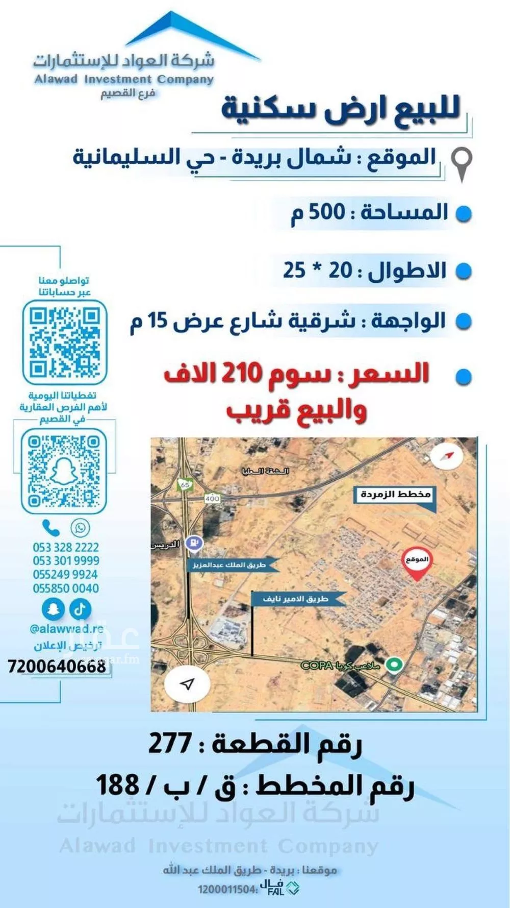 أرض للبيع في شارع الشقه العليا 1318, حي السليمانية, مدينة بريده, منطقة القصيم 1 صورة