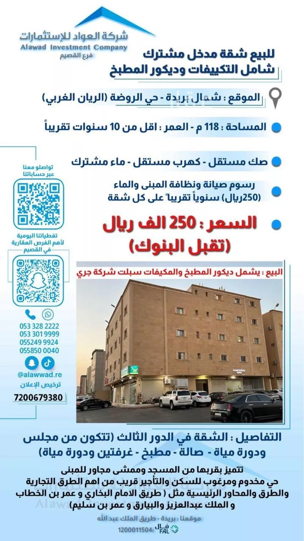 شقة للبيع في شارع شارع عبد العزيز الصقير, حي الروضة, مدينة بريده, منطقة القصيم 1 صورة