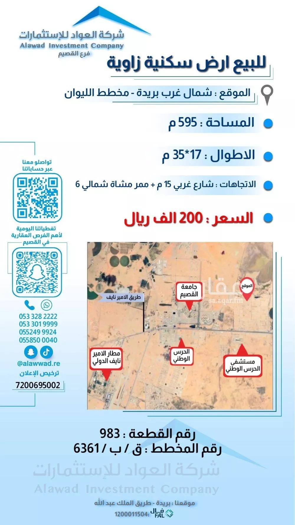 أرض للبيع في شارع المفرق وكمب الطرق 2027, حي الليوان, مدينة بريده, منطقة القصيم 1 صورة