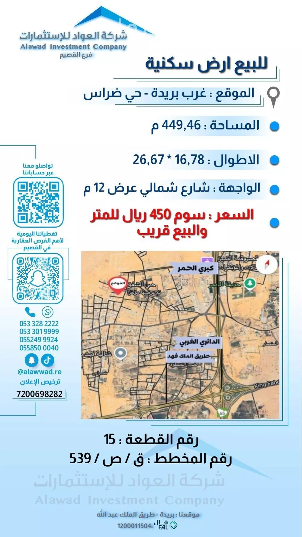 أرض للبيع في شارع الشفق 29, حي ضراس, مدينة البصر, منطقة القصيم 1 صورة