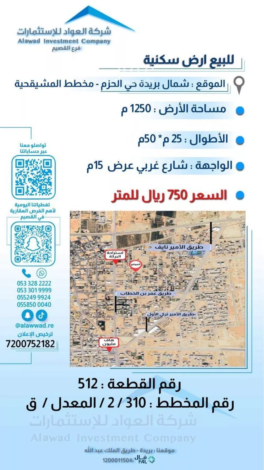 أرض للبيع في شارع المحكمة, حي الحزم, مدينة بريدة, منطقة القصيم 1 صورة