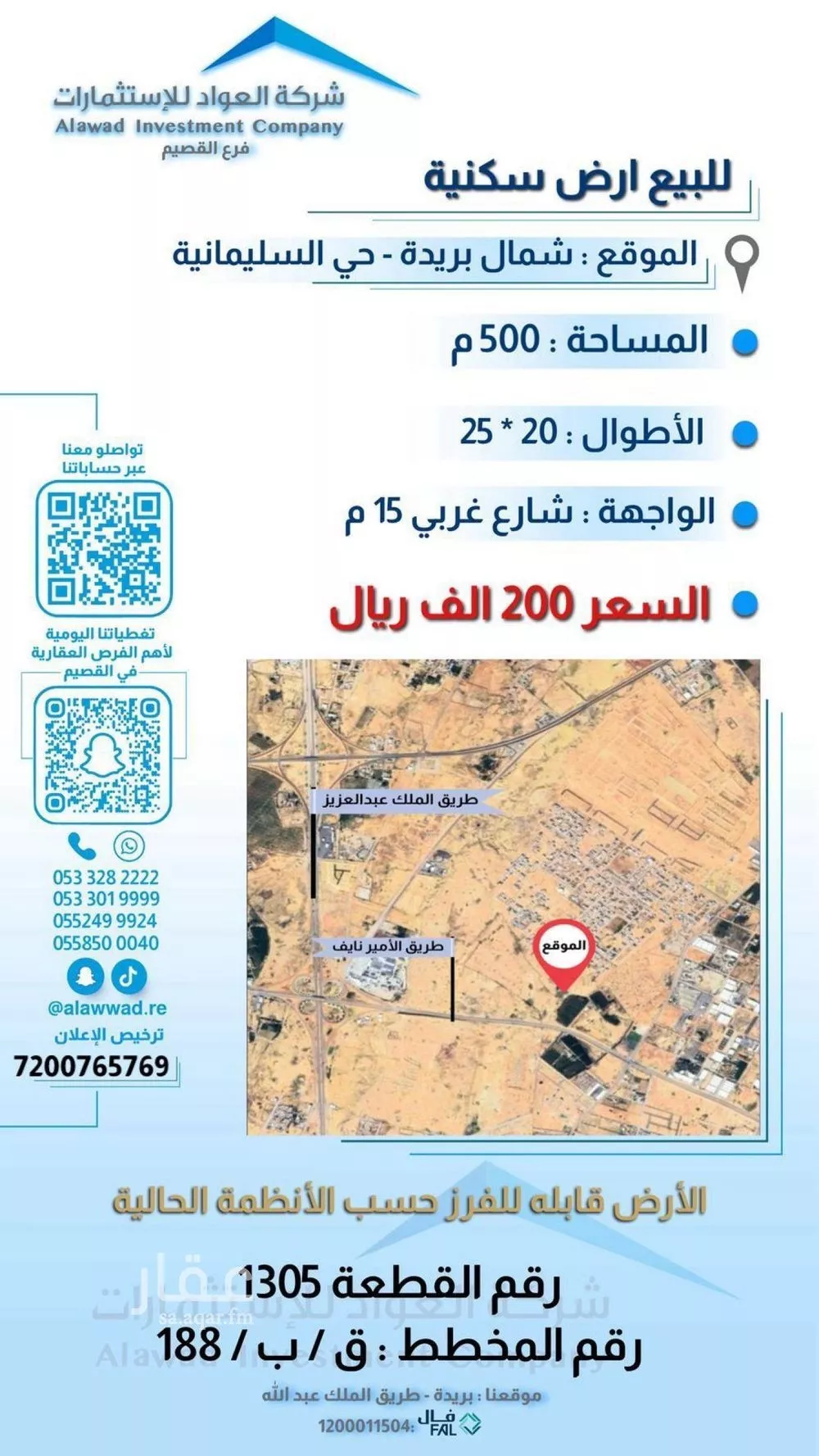 أرض للبيع في حي السليمانية, مدينة بريدة, منطقة القصيم 1 صورة