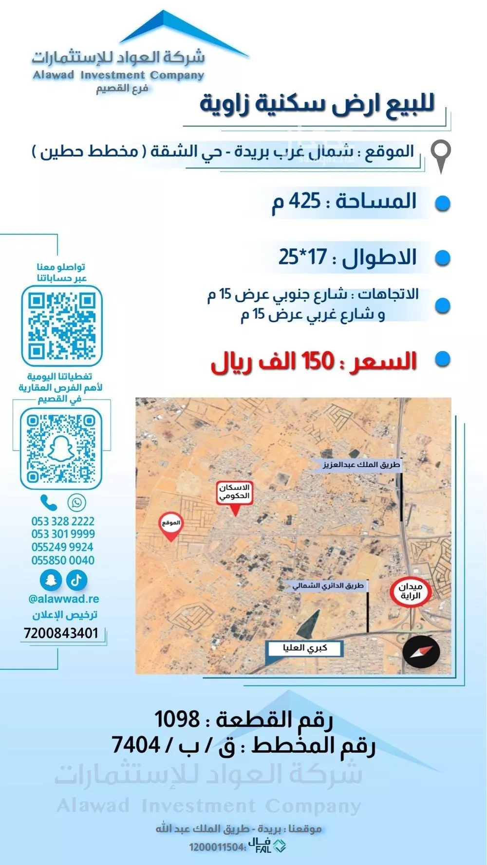 أرض للبيع في حي الشفق, مدينة بريدة, منطقة القصيم 1 صورة